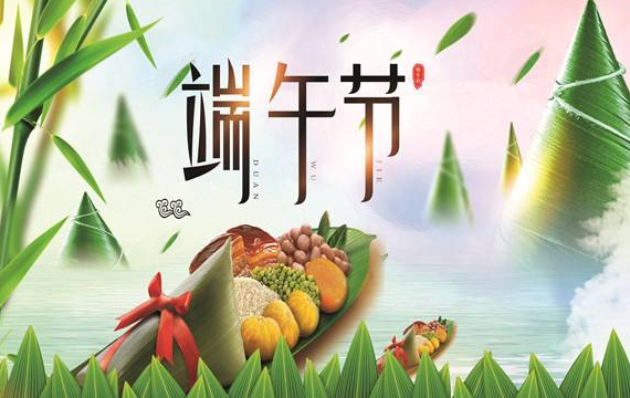 提前祝大家過一個(gè)快樂的平安的端午節(jié)
